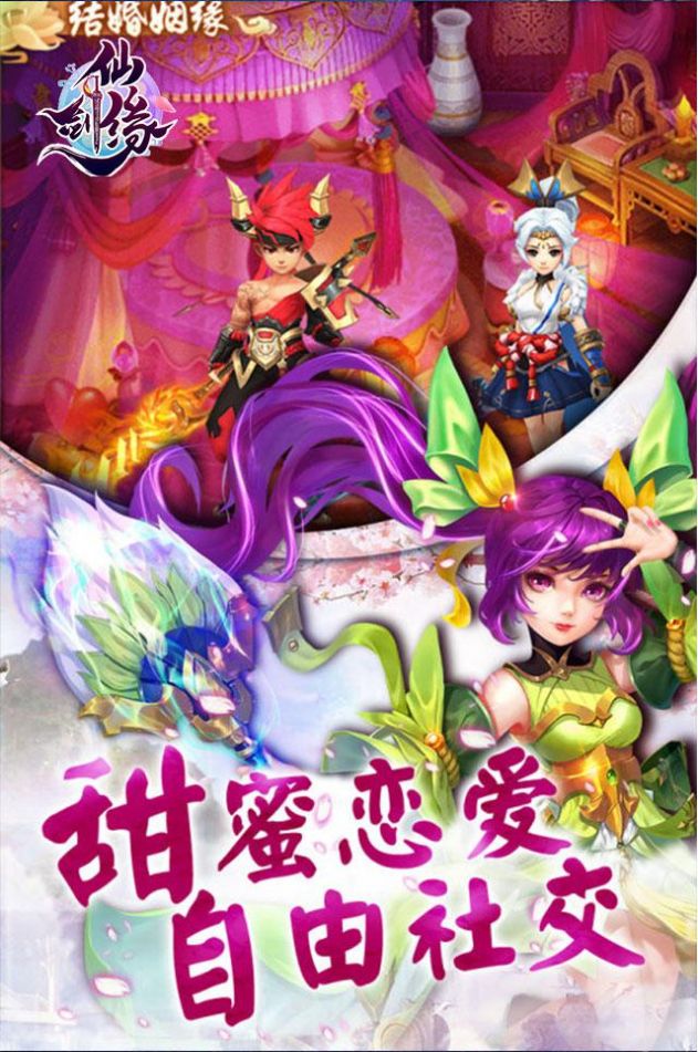 仙剑缘之仙凡之恋截图