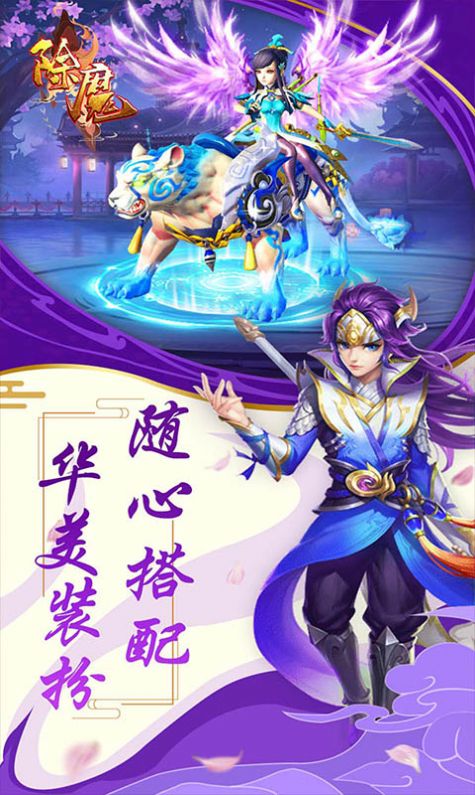 除魔大圣归来截图