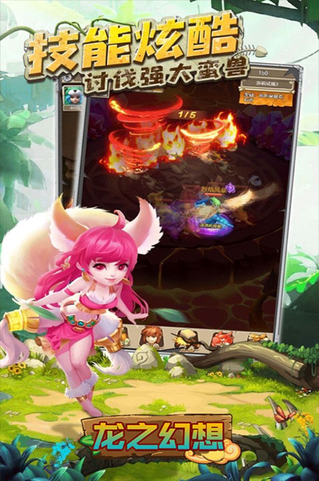 龙之幻想小小部落截图