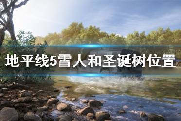 《极限竞速地平线5》雪人在哪
