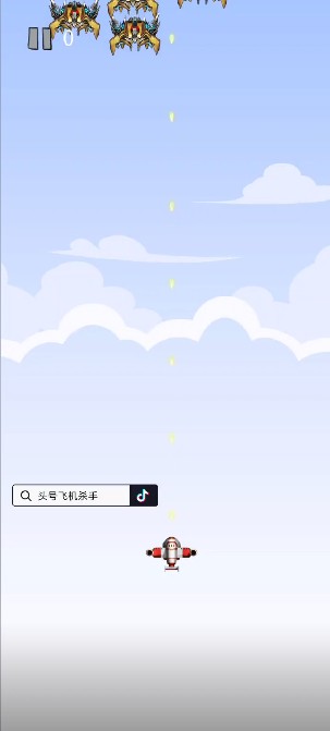 头号飞机杀手截图