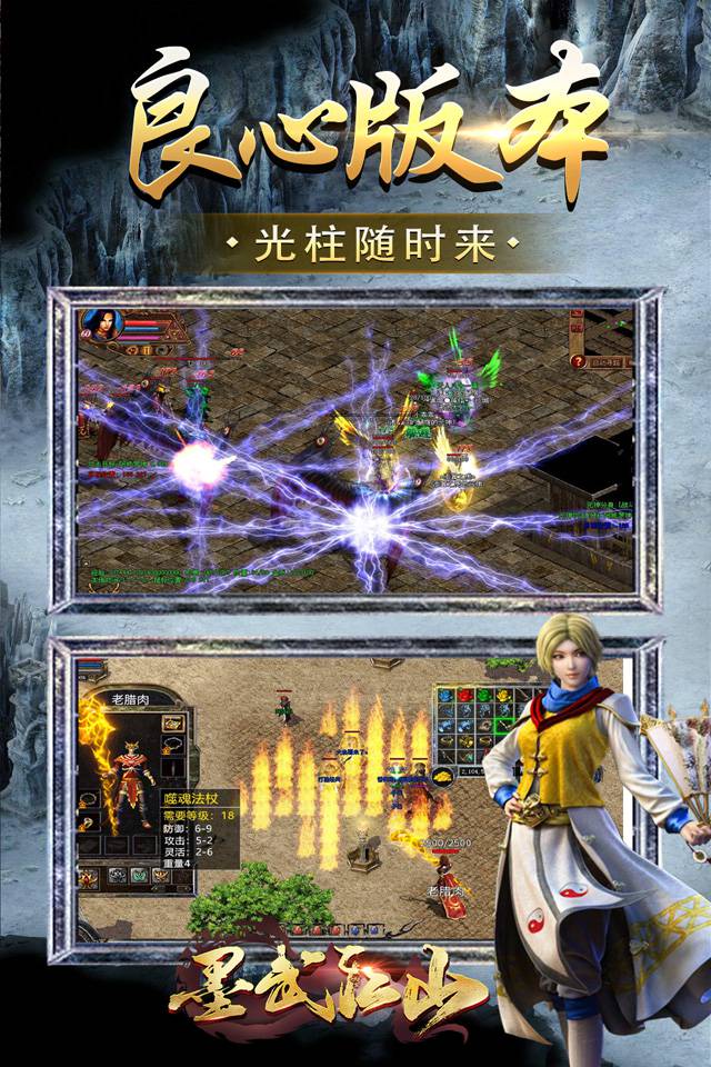 墨武江山复古冰雪传奇截图