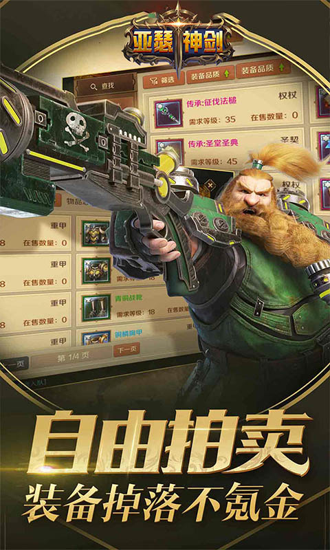 亚瑟神剑奥丁神话截图