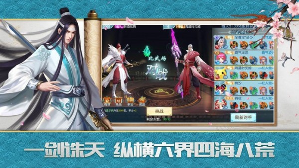 诛天剑决截图