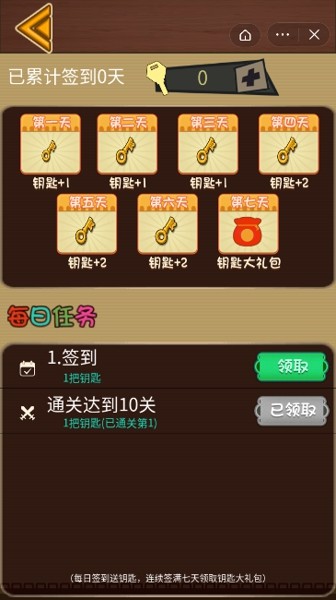 解密大师闯关截图