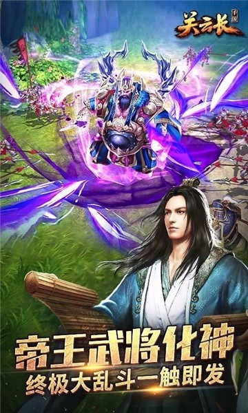 关云长天命之战截图