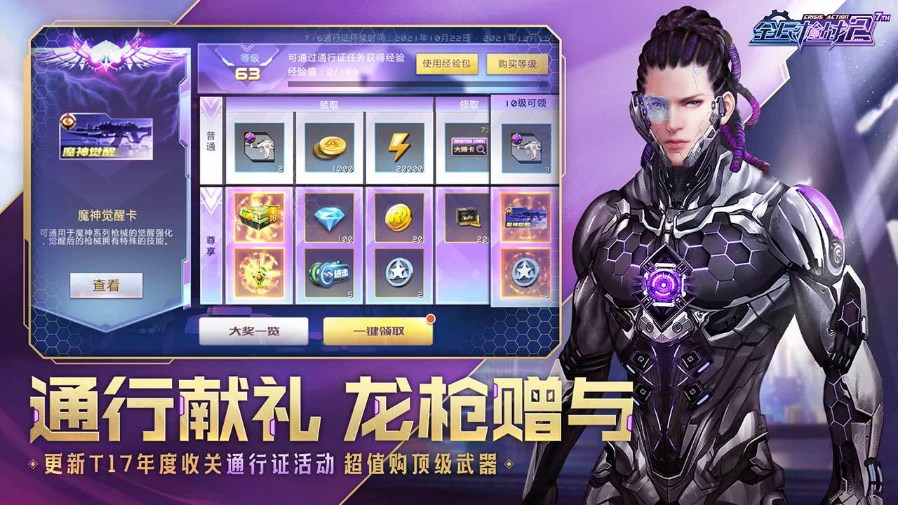 全民枪战2龙腾魔涌截图