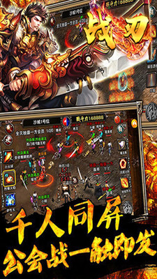 战刃传奇截图