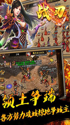 战刃传奇截图