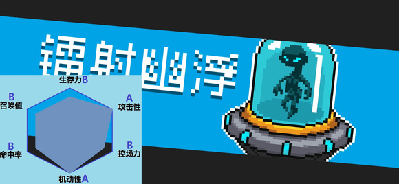 《元气骑士》辐射幽游技能一览