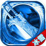 冰雪传奇福星冰雪加官进爵