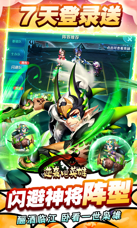 逆袭吧英雄热血三国志截图