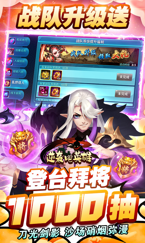 逆袭吧英雄热血三国志截图