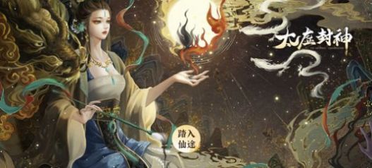 太虚封神苍穹之下截图