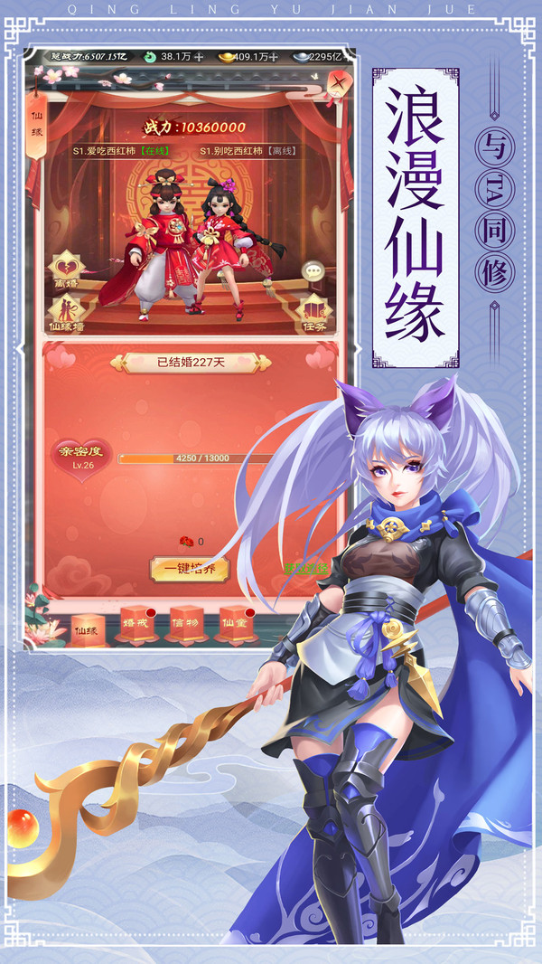 青灵御剑诀之仙缘截图