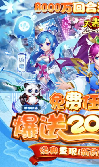 天书奇谈之捉妖薄截图