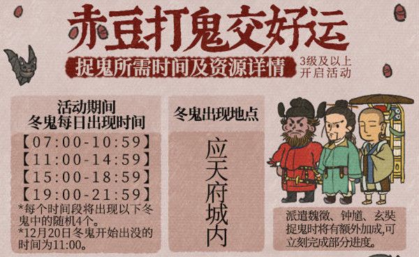 《江南百景图》驱散鬼怪活动奖励介绍