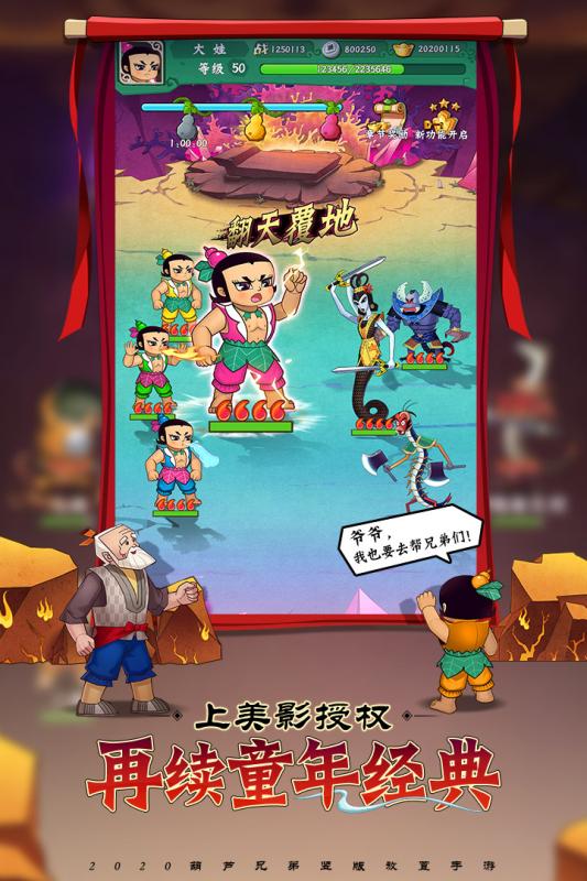 葫芦兄弟七子连心截图