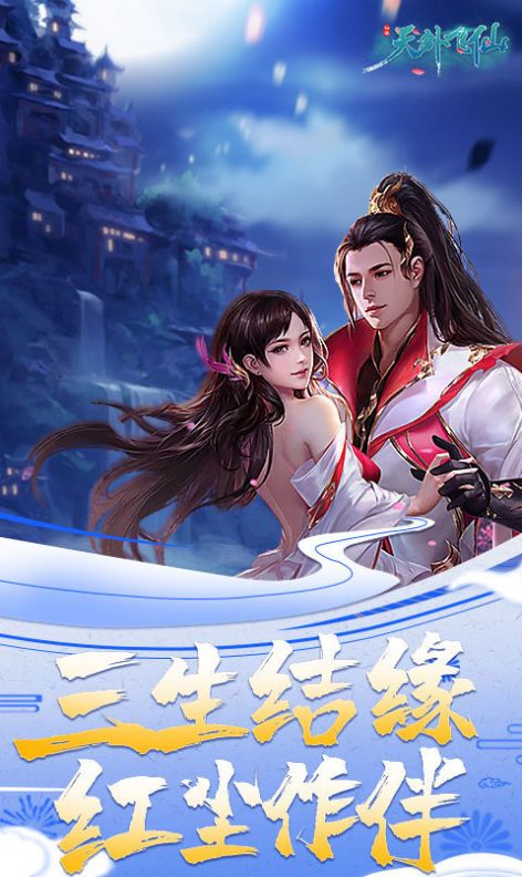 天外飞仙斩魂截图