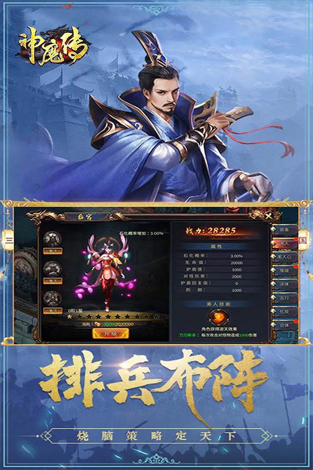 神魔传魔神传说截图