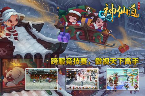 神仙道之乾坤一剑截图