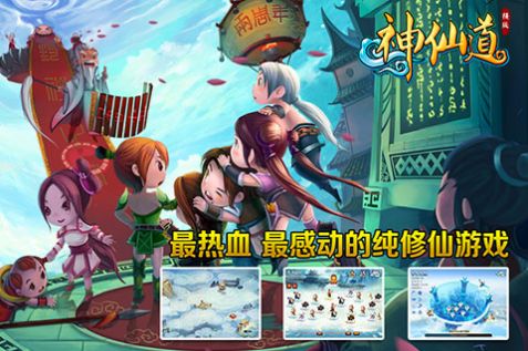 神仙道之乾坤一剑截图