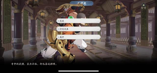 武林闲侠丢失的木鱼任务怎么做 丢失的木鱼位置及完成攻略