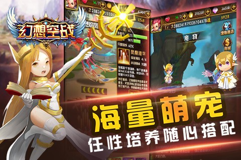 幻想空战手游截图