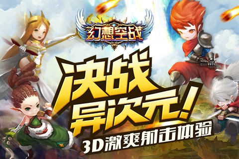 幻想空战手游截图