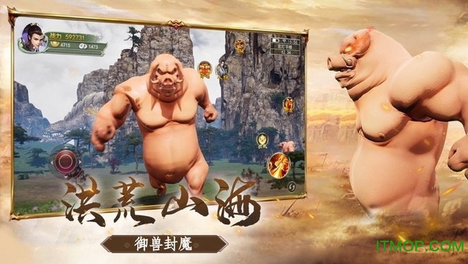 山海经奇说截图