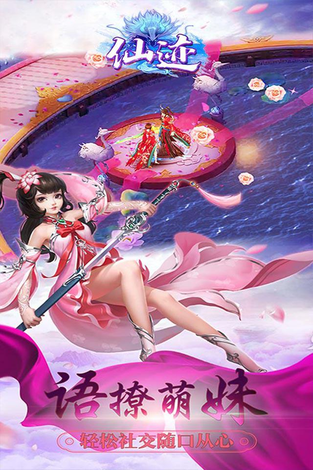 仙迹之仙魔源起截图