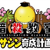 暗杀教室刺客育成计划