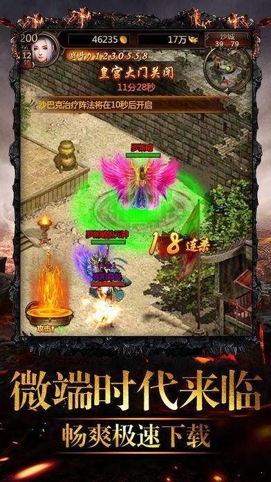 战火合击神途传奇截图