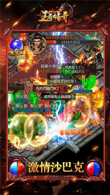 王者传奇万服决战截图