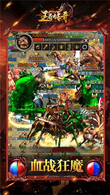 王者传奇万服决战截图