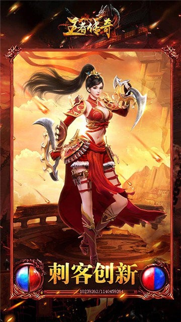 王者传奇万服决战截图