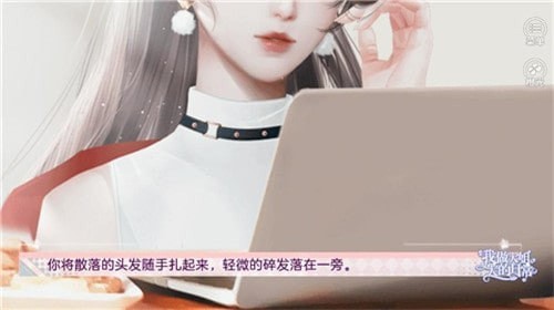 我做大姐大的日常截图