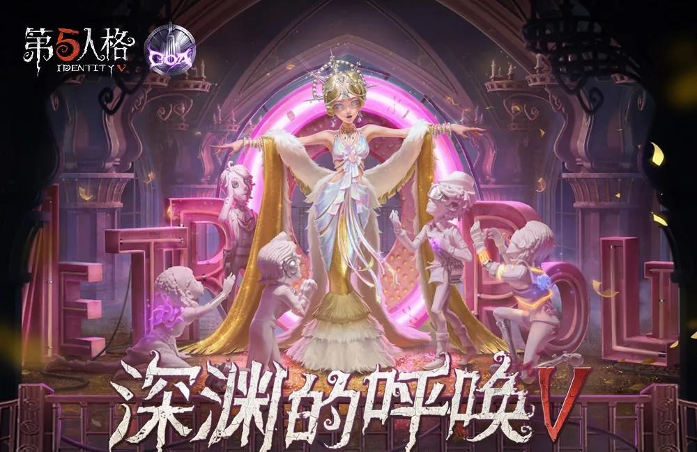 第五人格深渊珍宝5什么时候开放