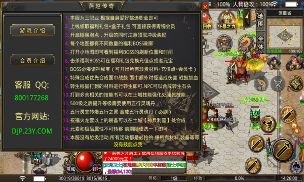 燕赵传奇大极品截图