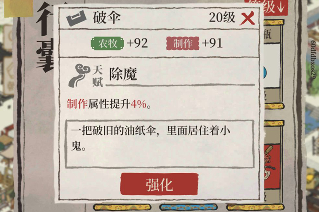 《江南百景图》破伞珍宝解析