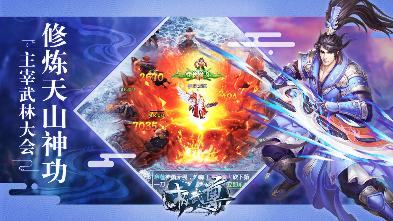 极武尊之天地劫截图