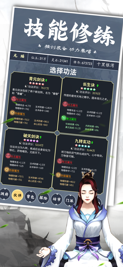 全职修真文字江湖截图