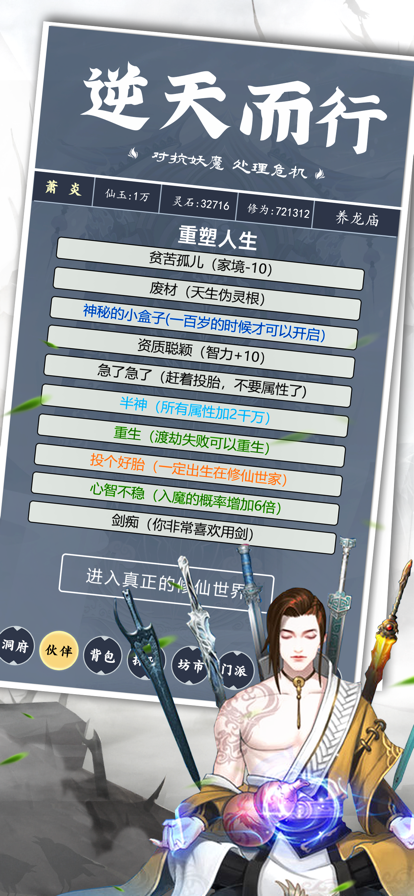 全职修真文字江湖截图