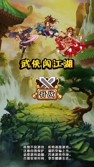 武侠闯江湖截图