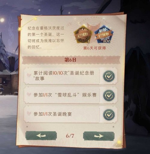 《哈利波特魔法觉醒》冬青心愿第六天流程分享