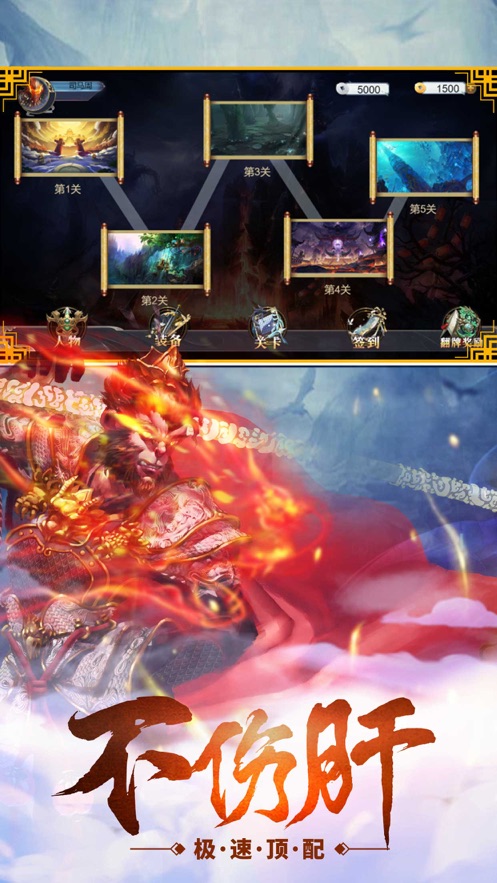 大圣降魔传七十二变截图