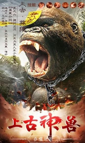 山海经神界危机截图