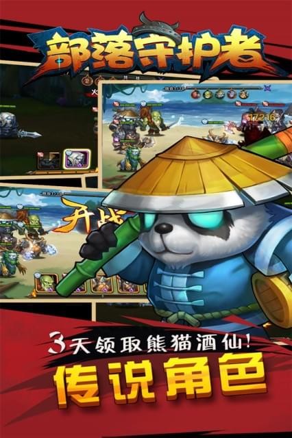 部落守护者蛮荒时代截图