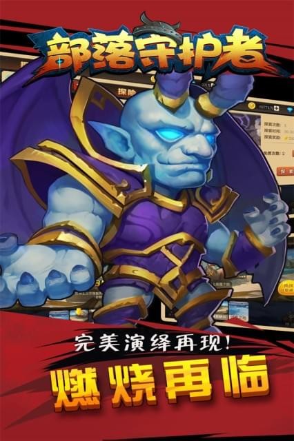 部落守护者蛮荒时代截图