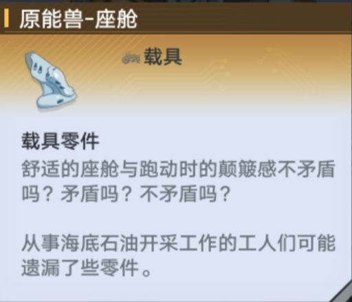 幻塔原能兽载具零件有哪些 原能兽载具获取技巧详解